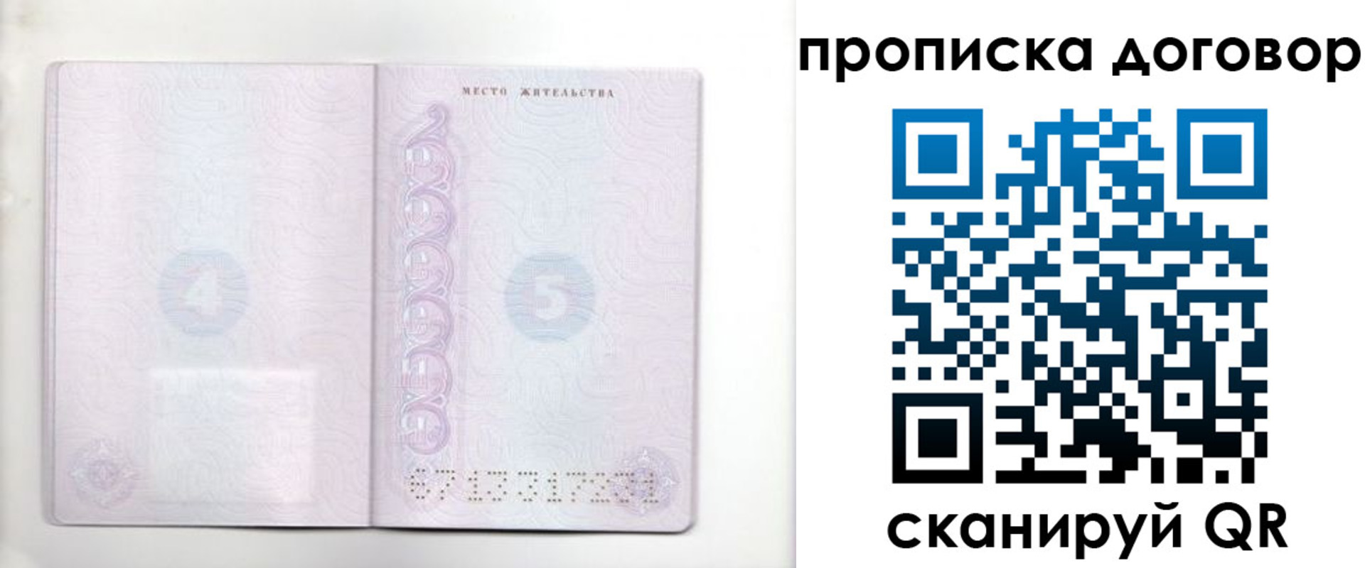 купить прописку в Зее