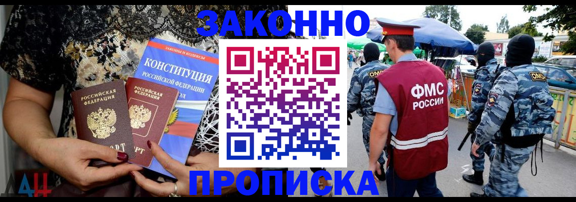 временная регистрация для школы в Зее