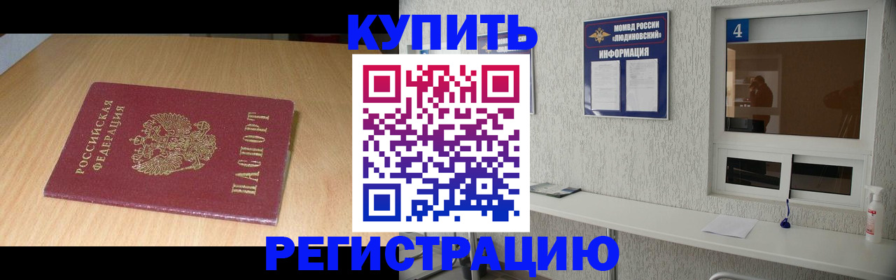 прописка ребенка в Зее