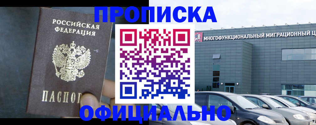 прописка 2025 в Зее