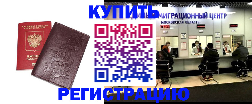 временная регистрация надежно в Зее