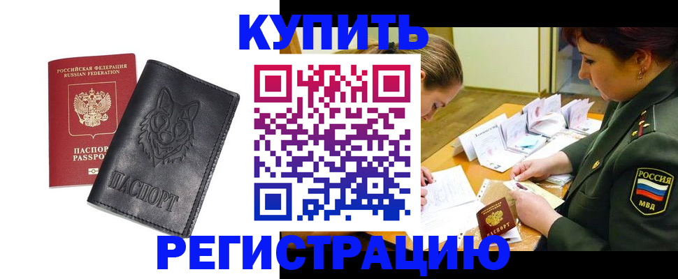 прописка паспорт в Зее