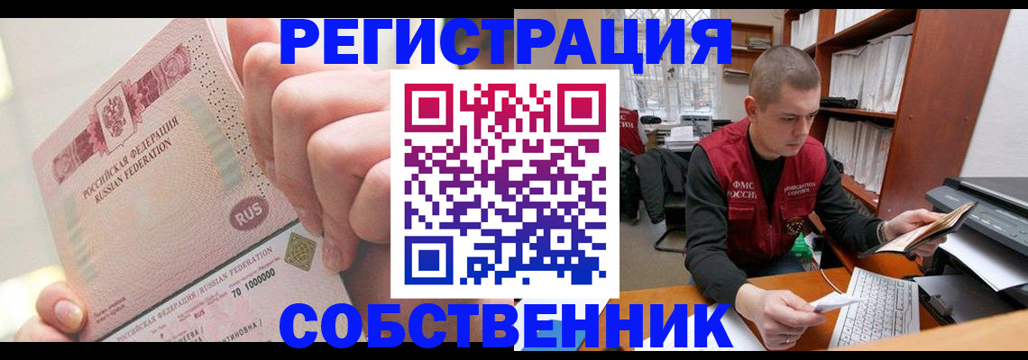 прописка ребенка в Зее